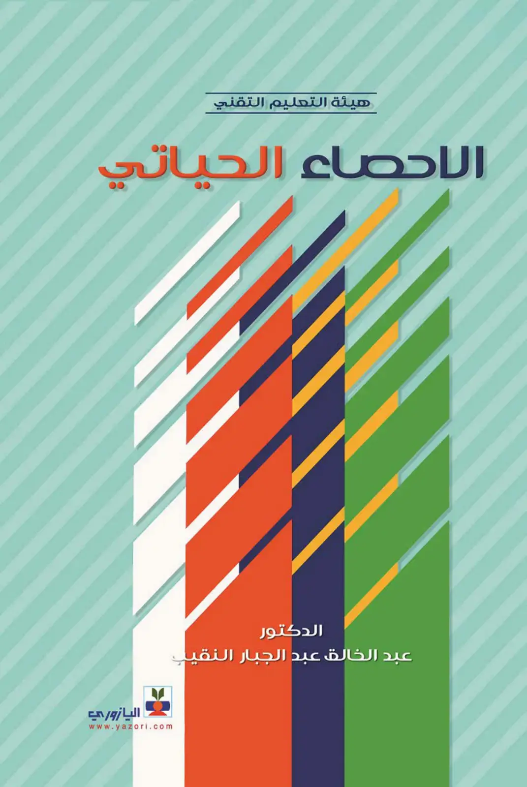 غلاف كتاب الاحصاء الحياتي