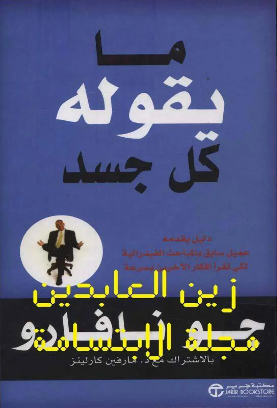 غلاف كتاب كل جسد يقوله