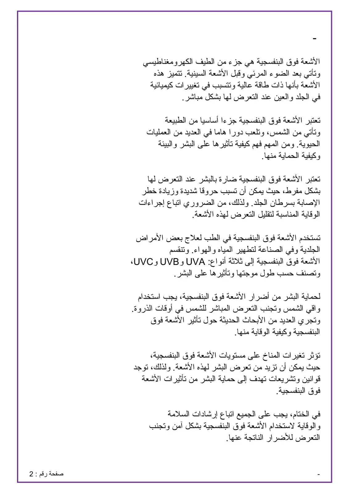 غلاف كتاب الأشعة فوق البنفسجية