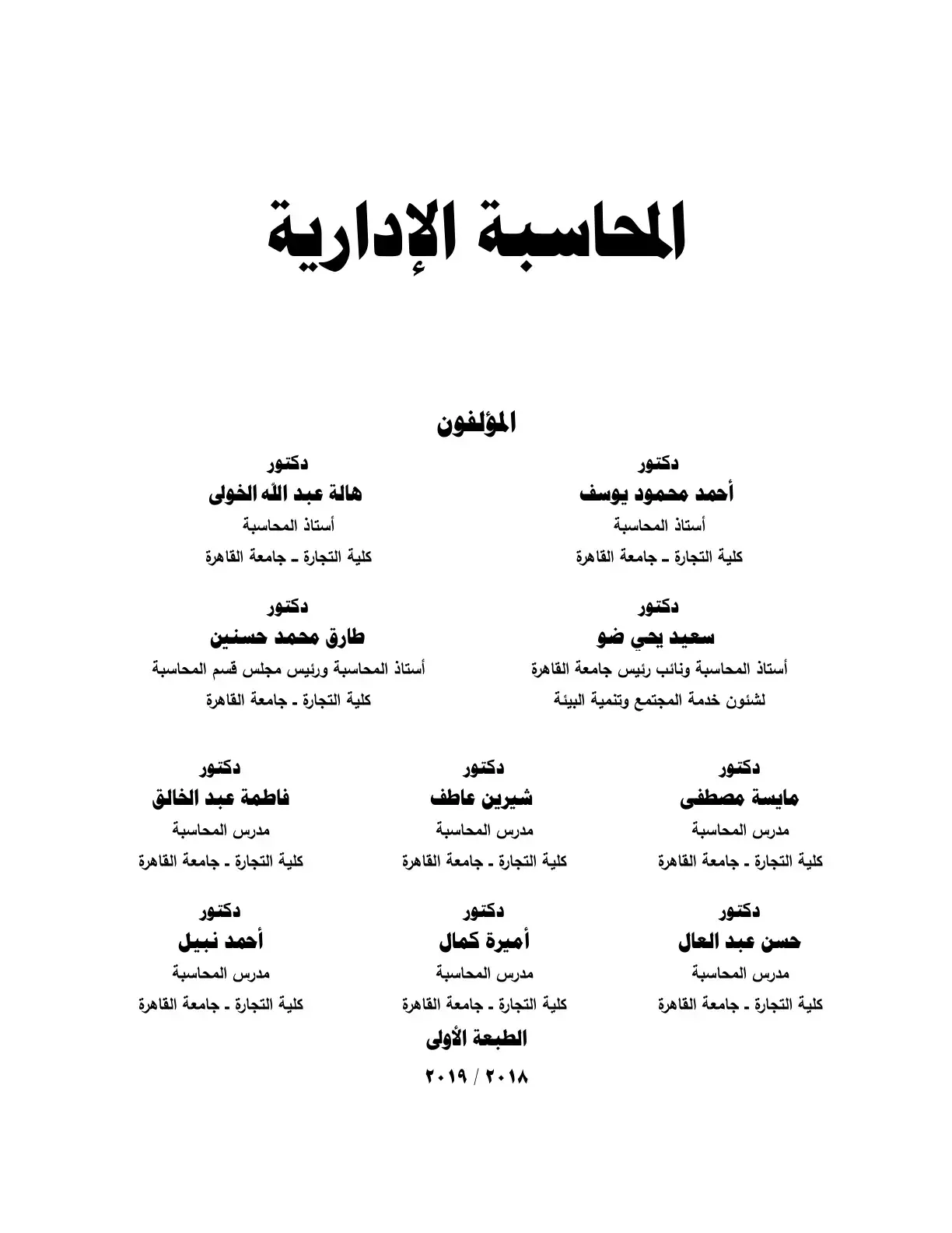 غلاف كتاب المحاسبة الإدارية