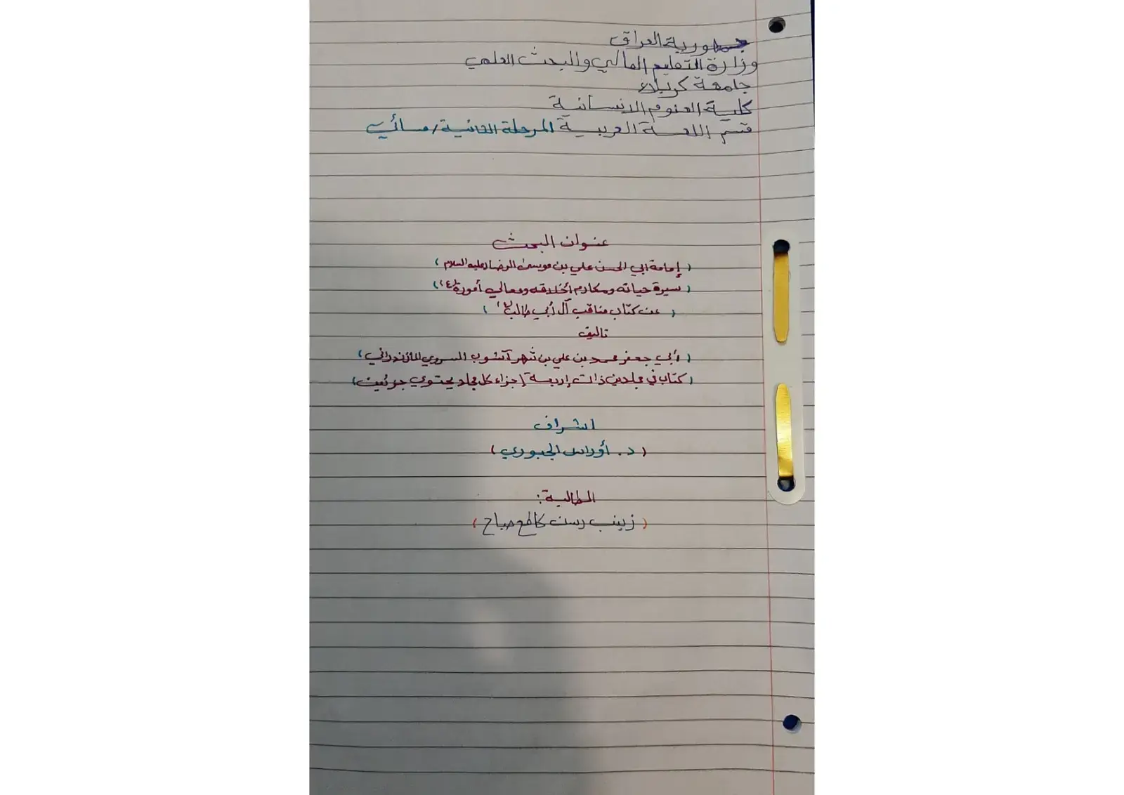 غلاف كتاب إمامة ابي الحسن علي بن موسى الرضا عليه السلام