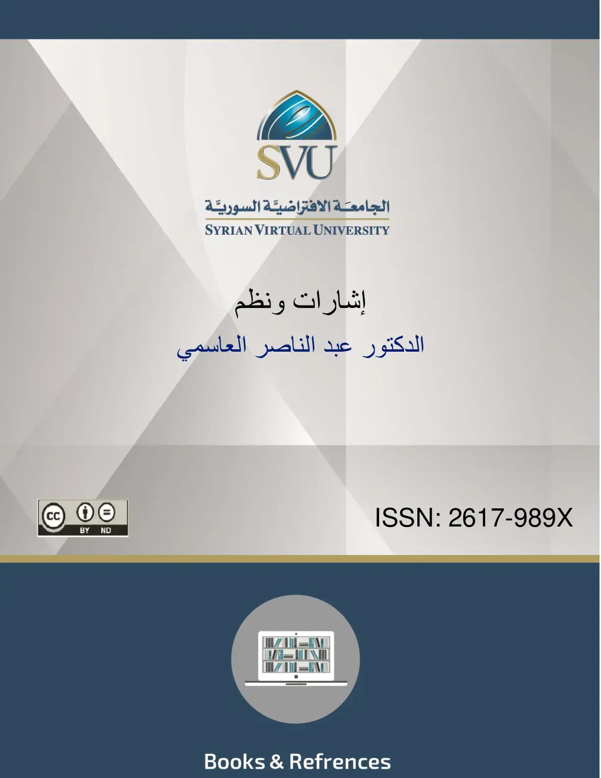 غلاف كتاب إشارات ونظم