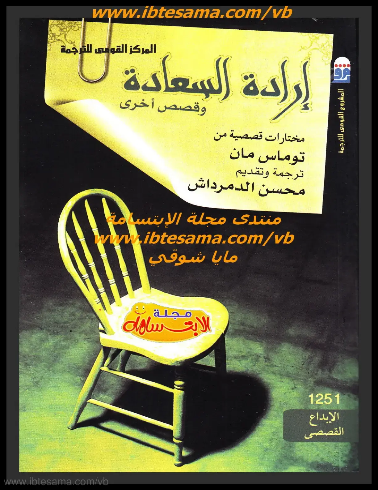 غلاف كتاب إرادة السعادة: مختارات قصصية من توماس مان وقصص أخرى