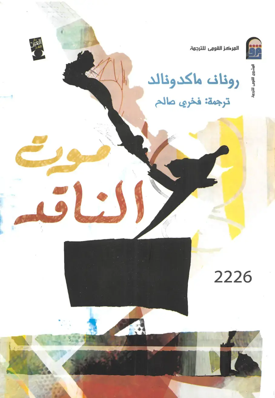 غلاف كتاب العين