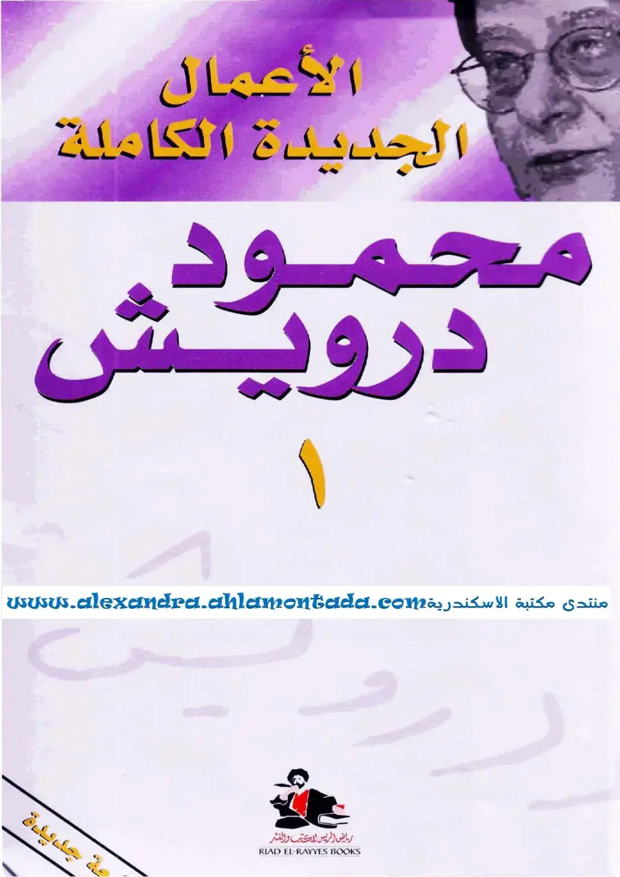 غلاف كتاب الأعمال الجديدة الكاملة