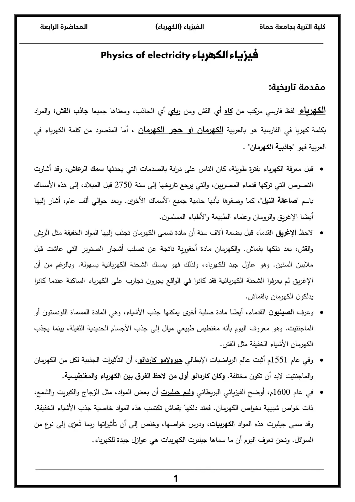 غلاف كتاب فيزياء الكهرباء Physics of electricity