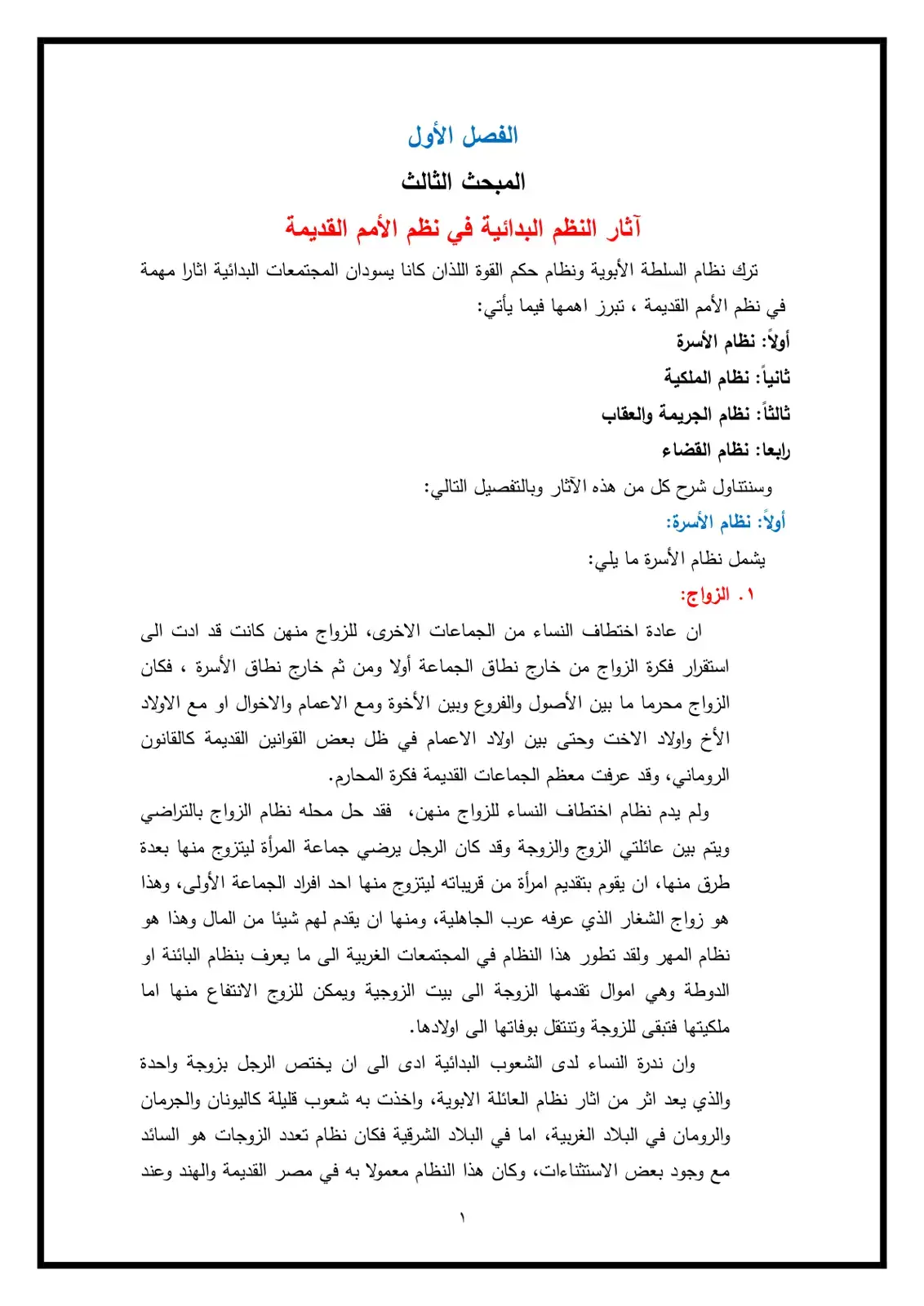 غلاف كتاب آثار النظم البدائية في نظم الأمم القديمة