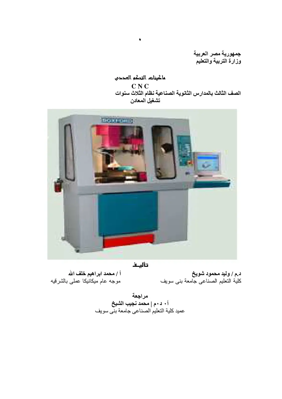 غلاف كتاب ماكينات التحكم العددي CNC