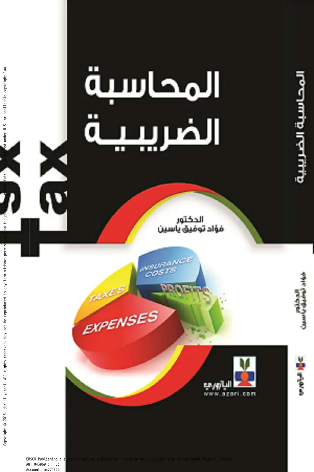 غلاف كتاب المحاسبة الضريبية