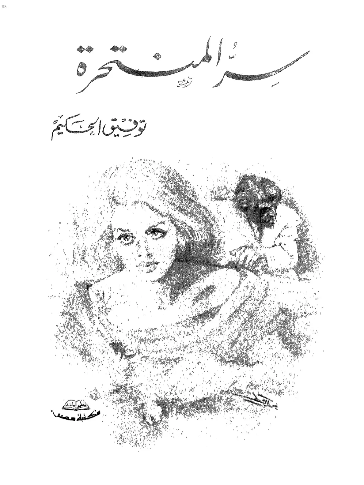 غلاف كتاب سلسلة المتحررة