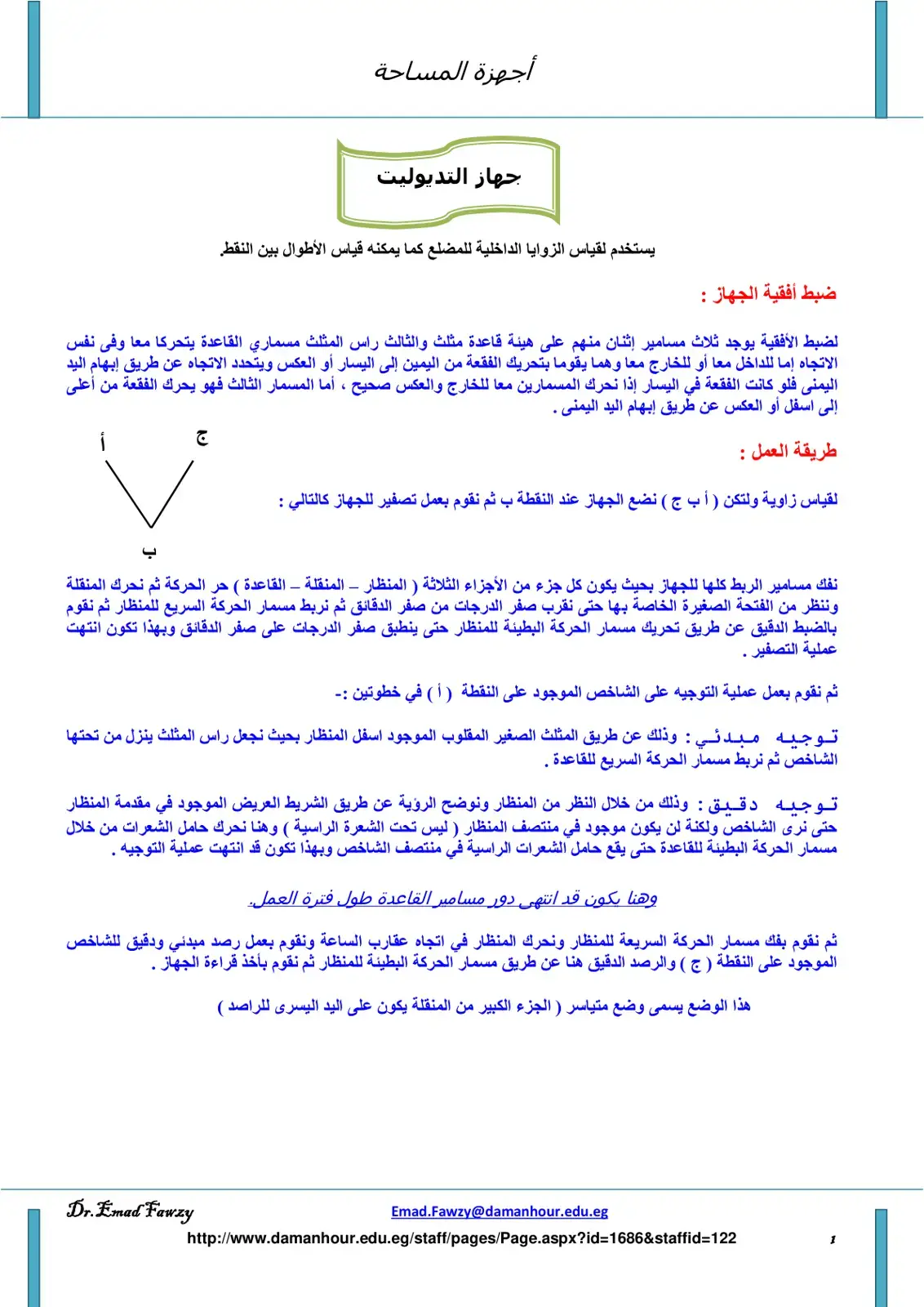 غلاف كتاب أجهزة المساحة - جهاز التيدوليت