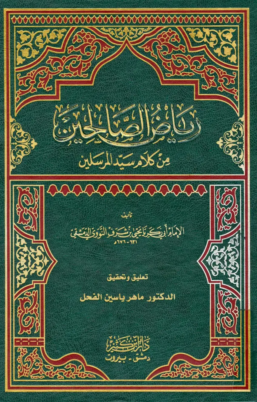 غلاف كتاب نقاض الصالحين
