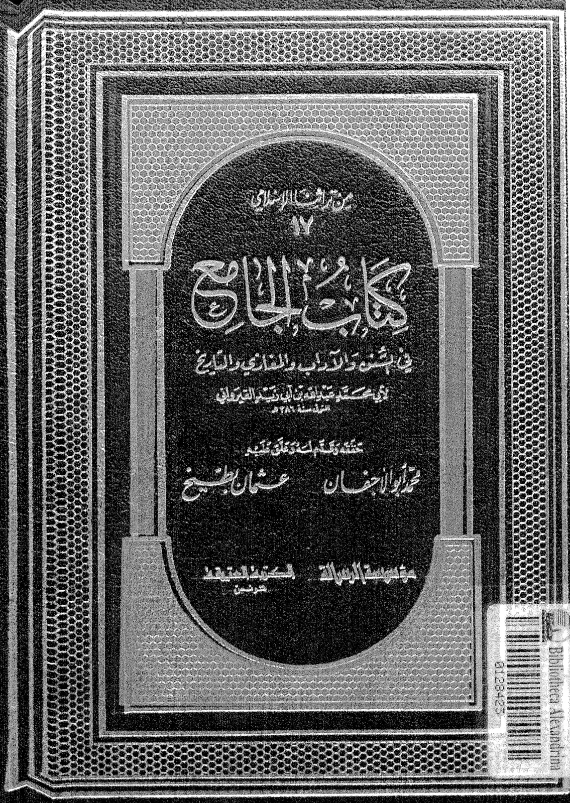 غلاف كتاب الخارج في الشم والآداب والفقه والتاريخ