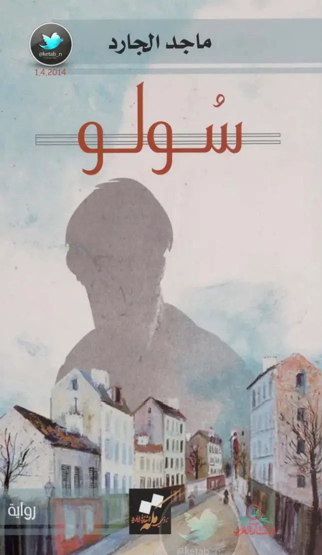 غلاف كتاب شولو