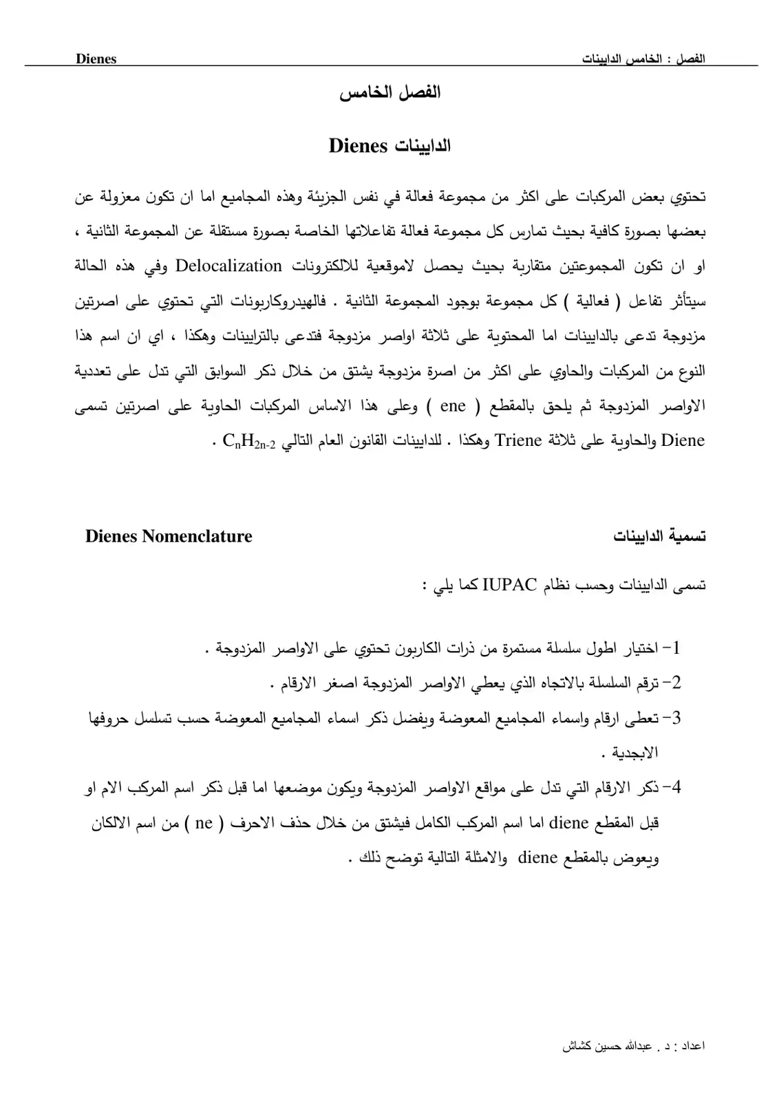 غلاف كتاب الفصل الخامس: الدايينات Dienes