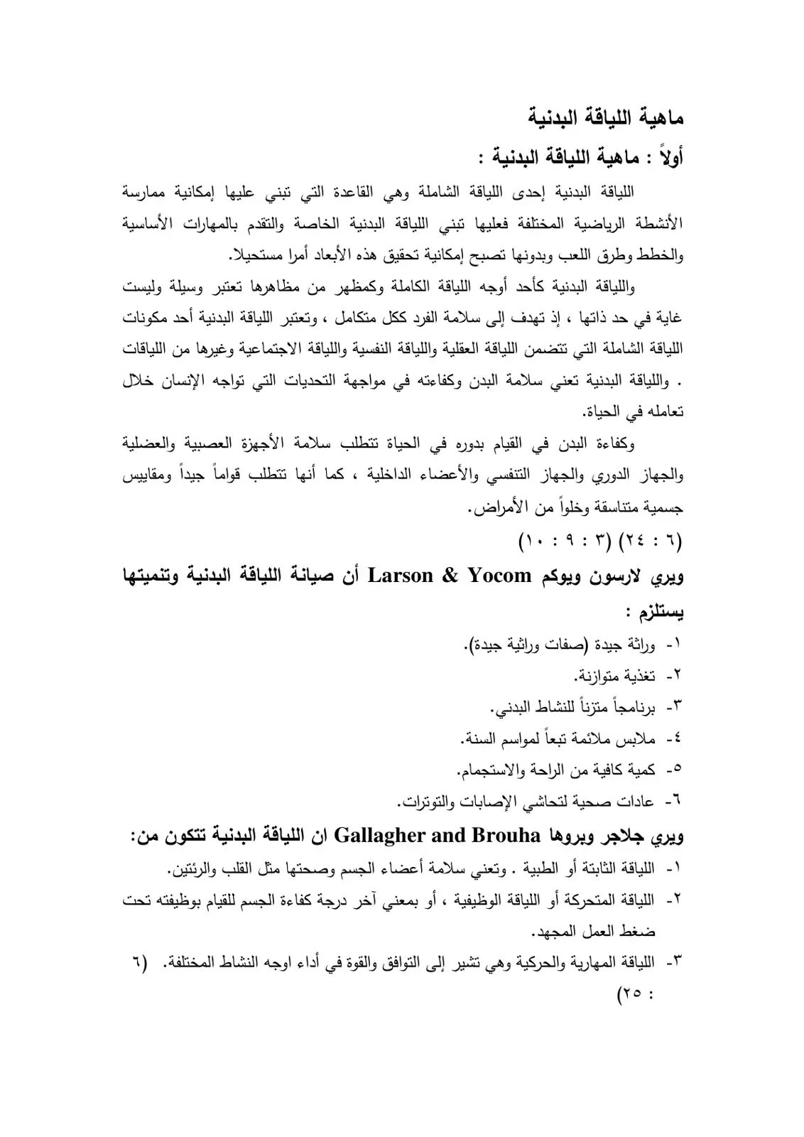 غلاف كتاب ماهية اللياقة البدنية