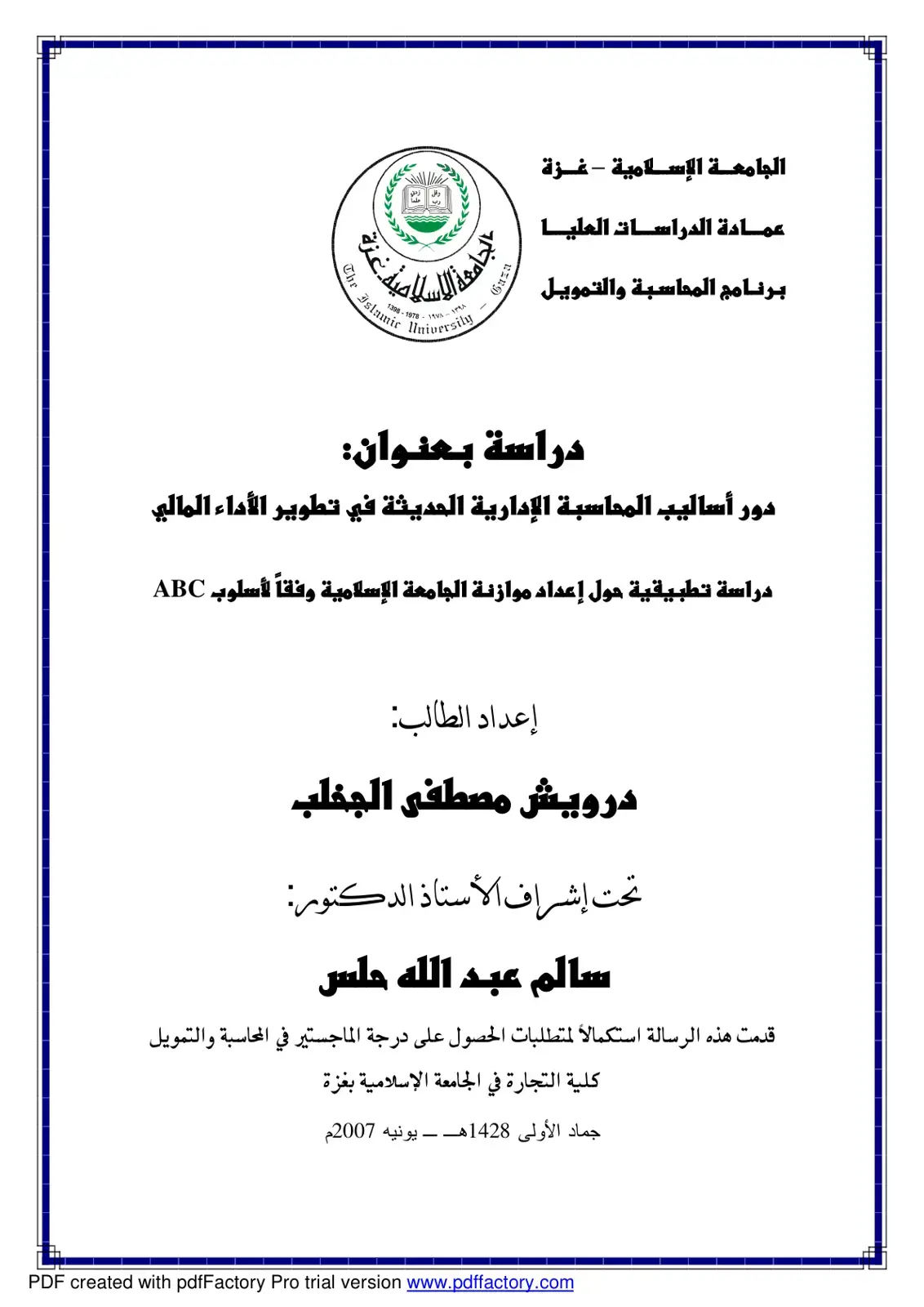غلاف كتاب دور أساليب المحاسبة الإدارية الحديثة في تطوير الأداء المالي