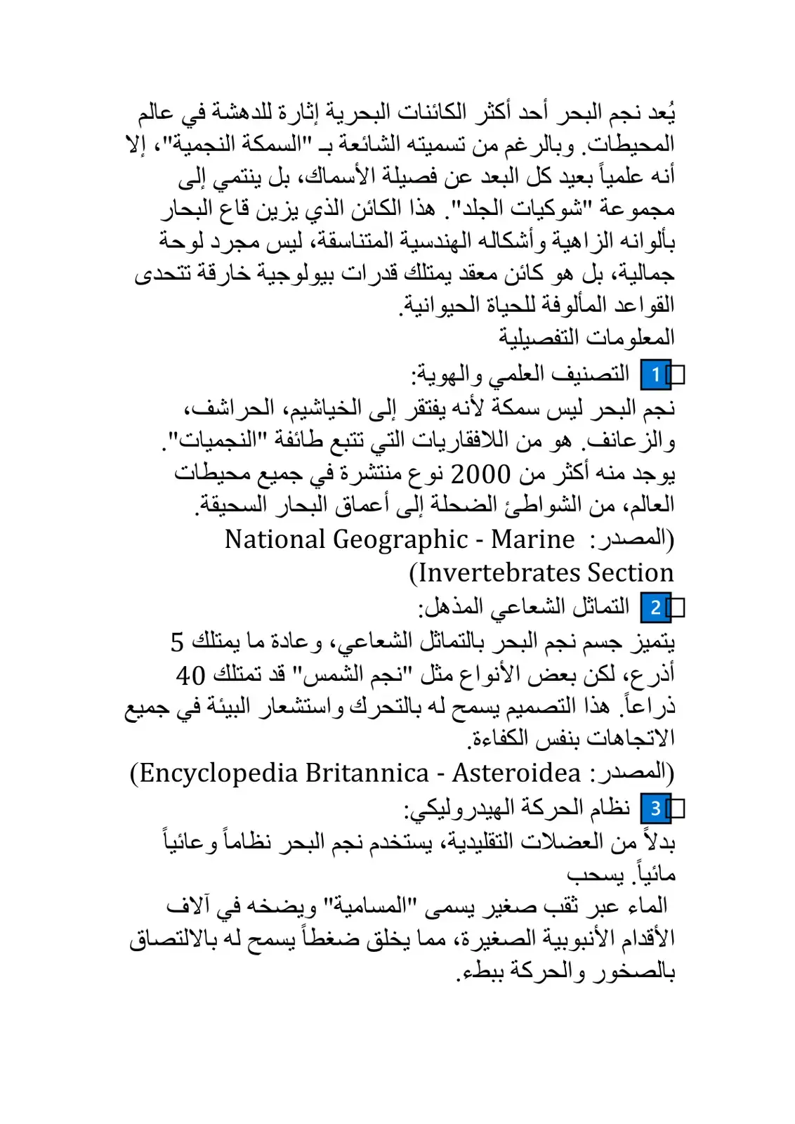 غلاف كتاب نجم البحر: كائنات بحرية استثنائية