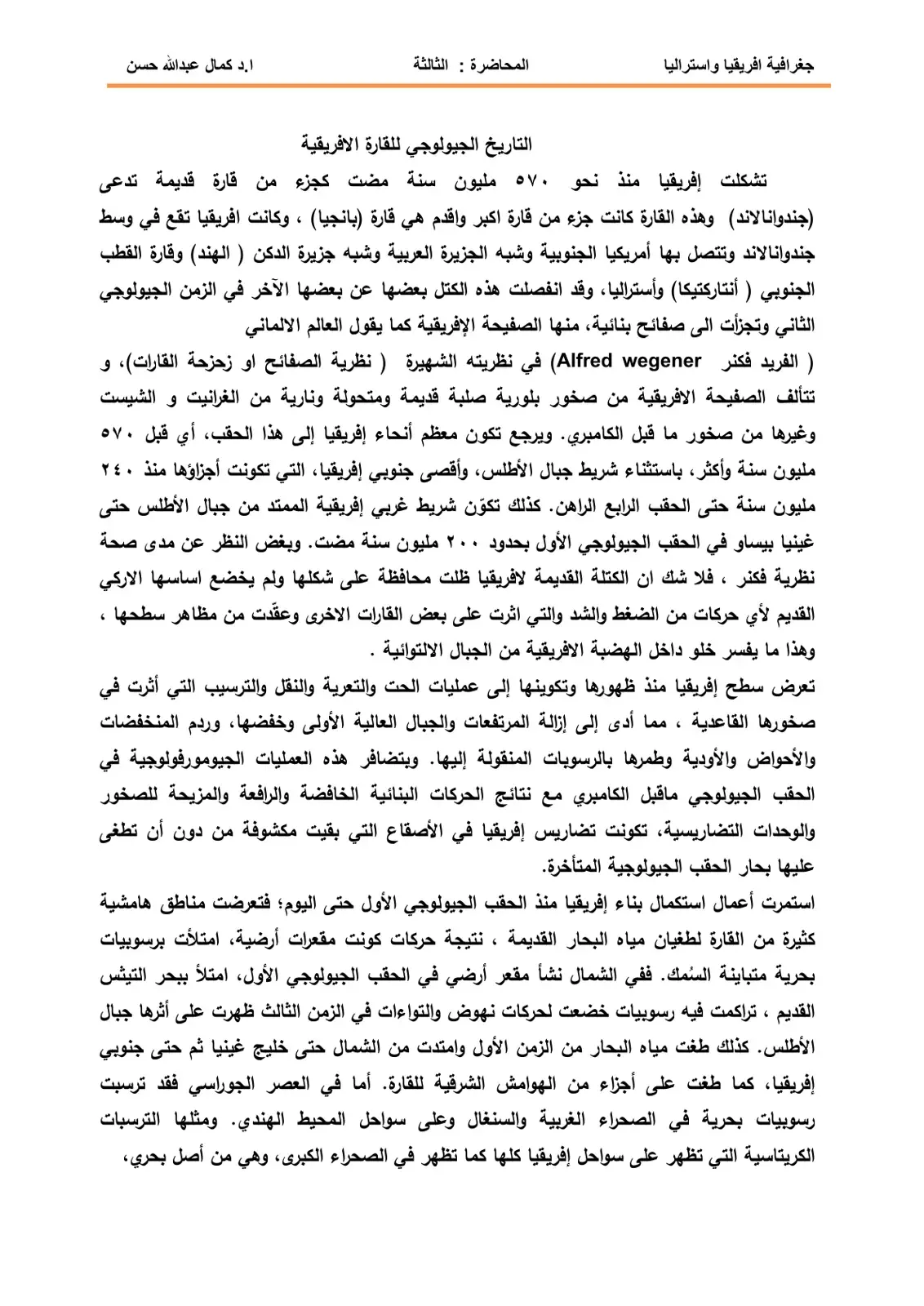 غلاف كتاب جغرافية افريقيا واستراليا