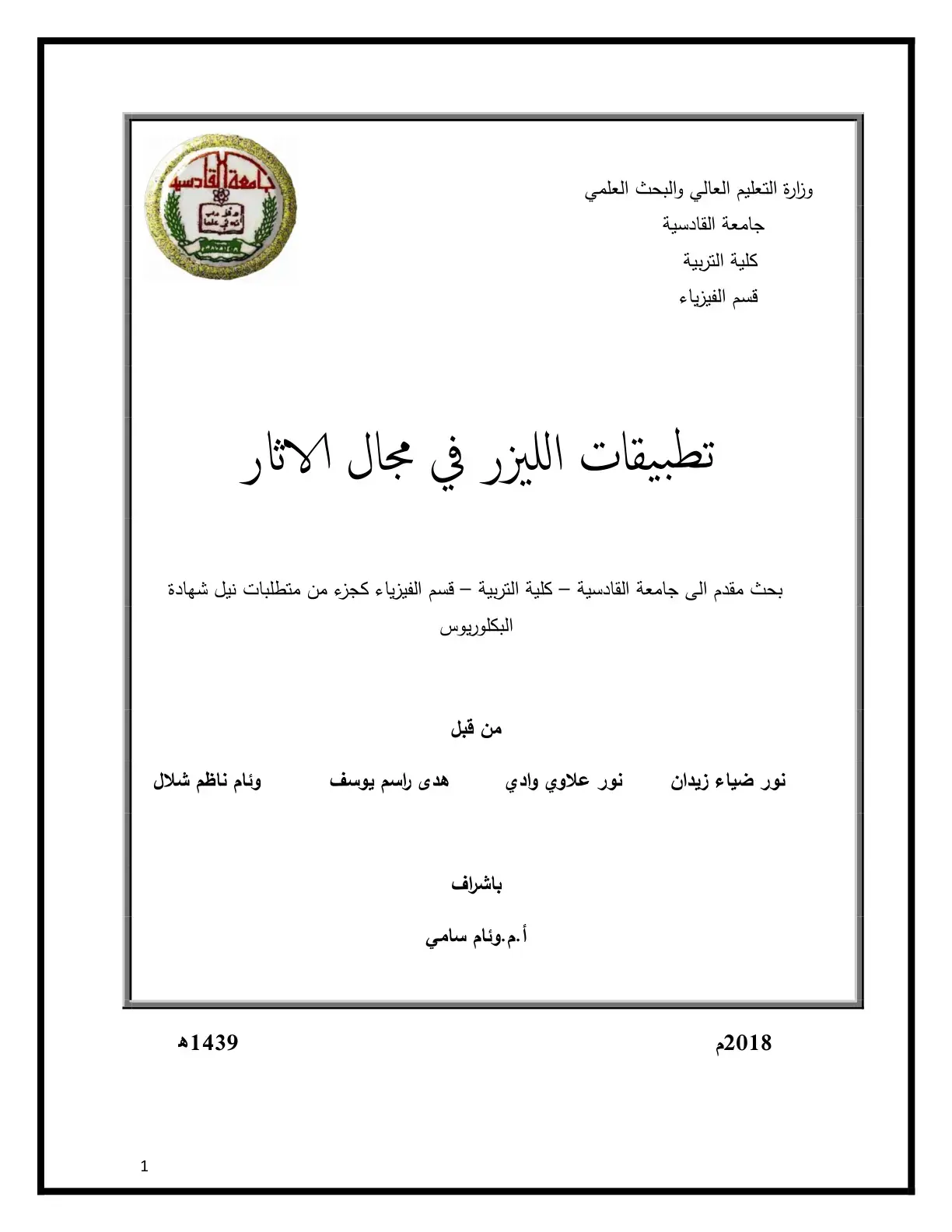 غلاف كتاب تطبيقات الليزر في مجال الاثار
