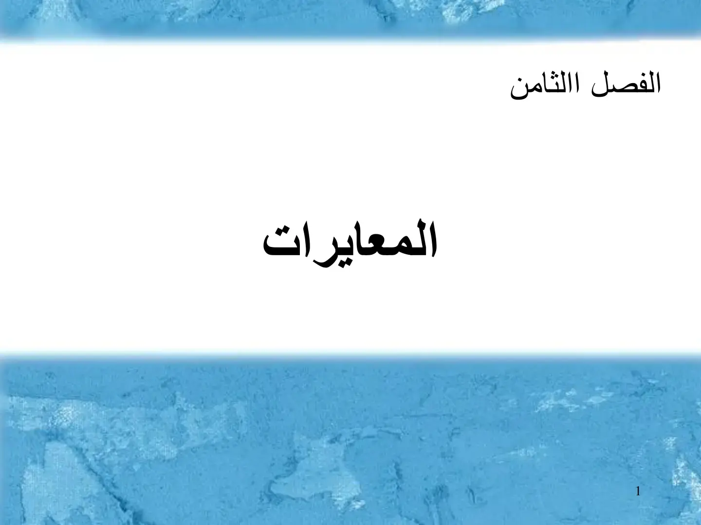 غلاف كتاب المعايرات