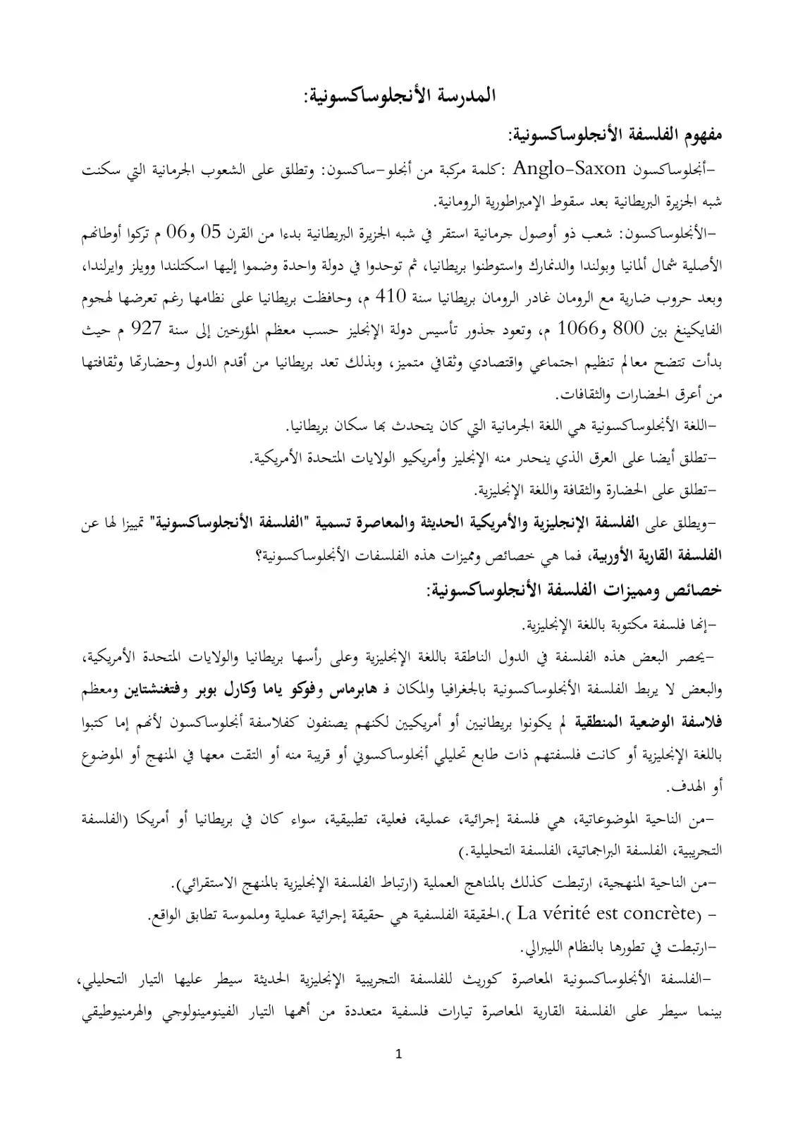غلاف كتاب مفهوم الفلسفة الأنجلوساكسونية: المدرسة الأنجلوساكسونية