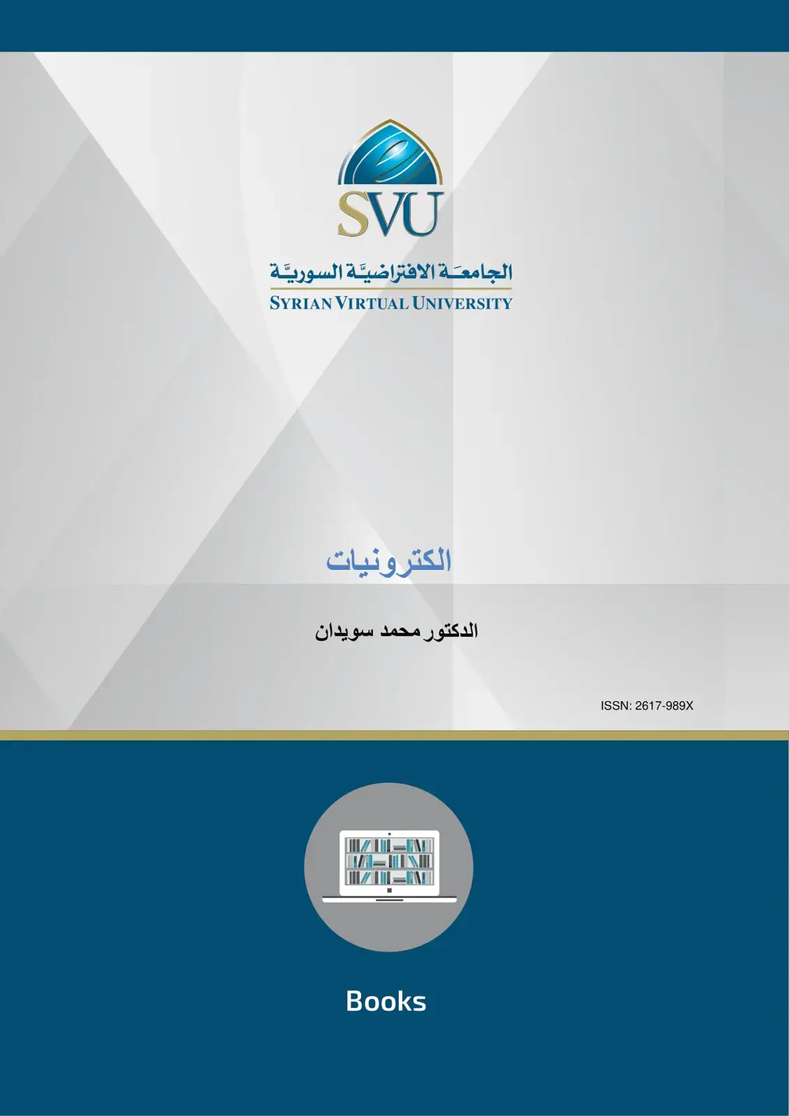 غلاف كتاب إلكترونيات