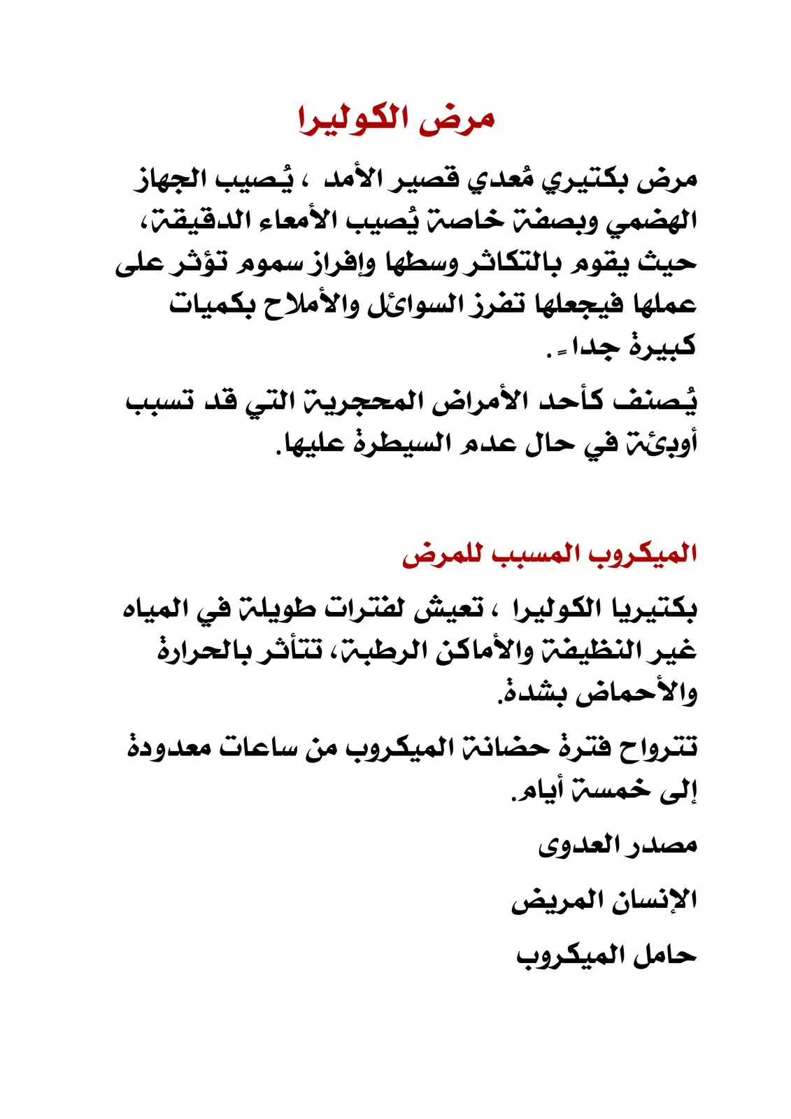 غلاف كتاب مرض الكوليرا