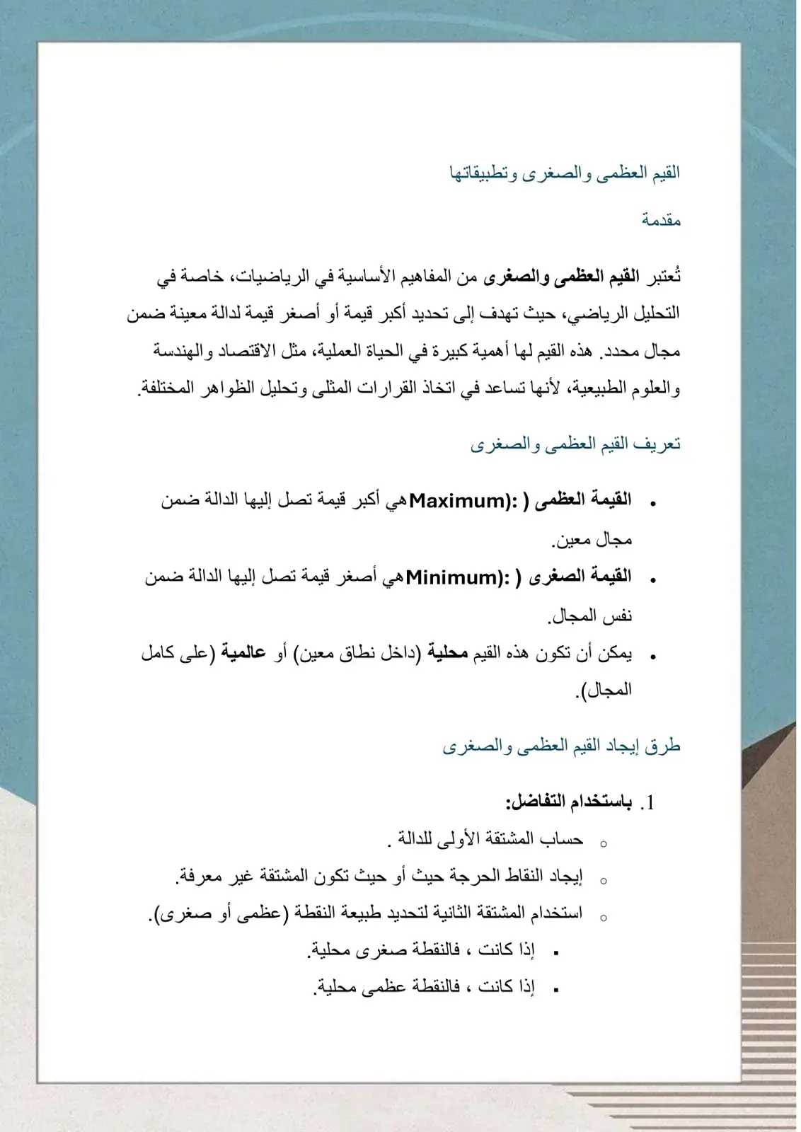 غلاف كتاب القيم العظمى والصغرى وتطبيقاتها