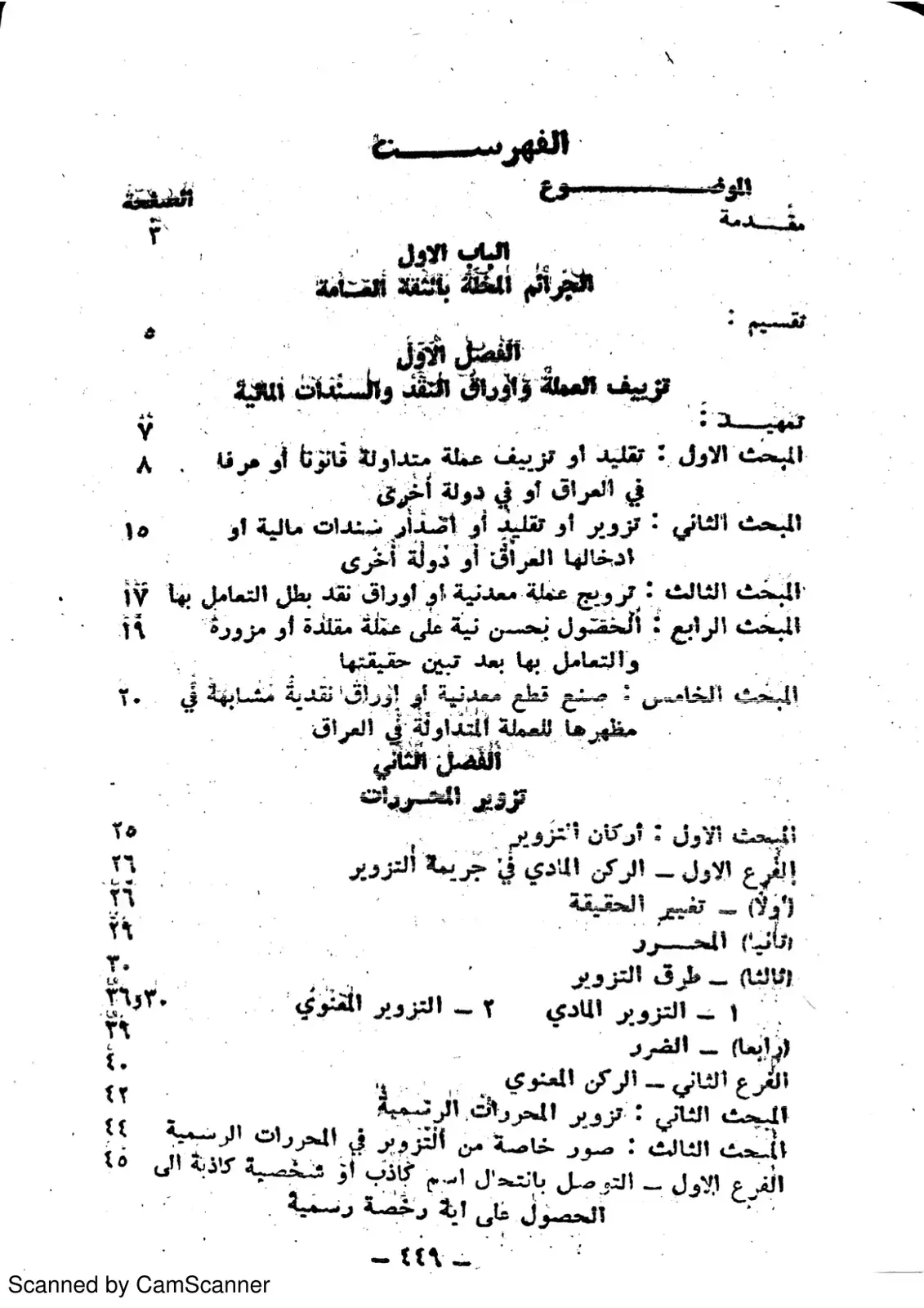 غلاف كتاب الجرائم المضرة بالمصلحة العامة