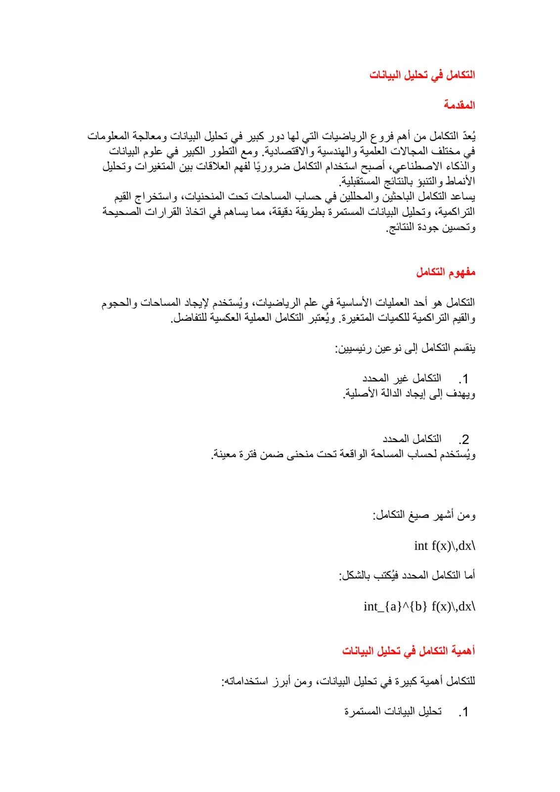 غلاف كتاب التكامل في تحليل البيانات
