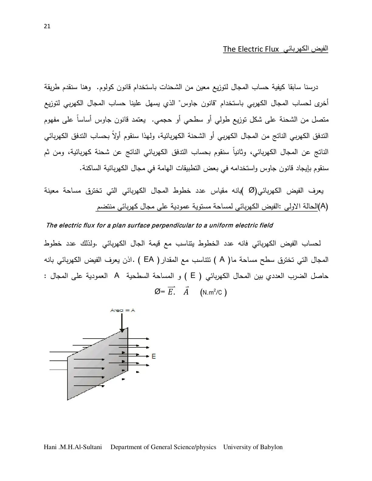 غلاف كتاب التدفق الكهربائي وقانون جاوس