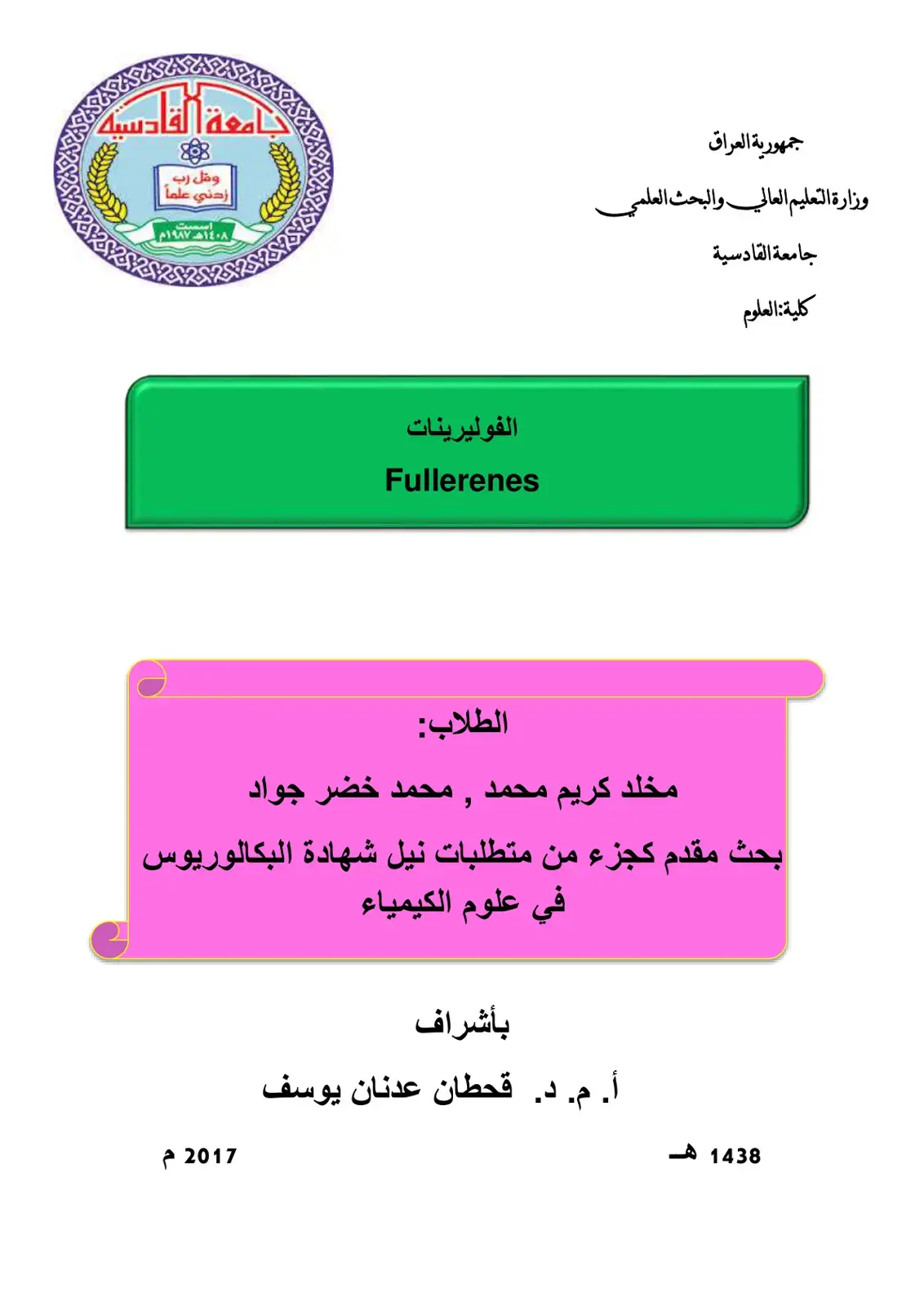 غلاف كتاب الفوليرينات