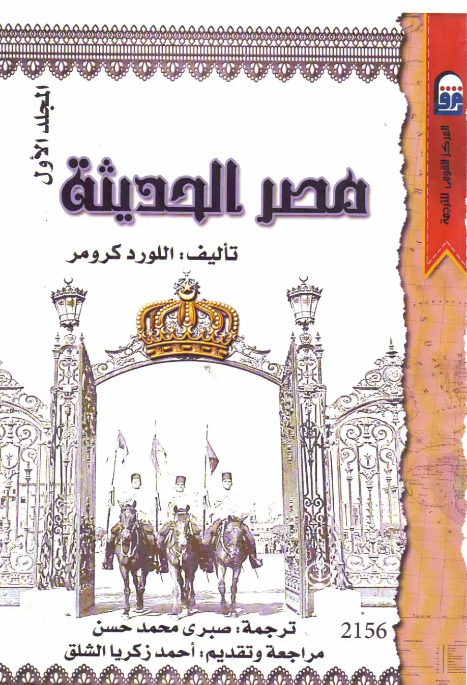 غلاف كتاب مصر الحديثة