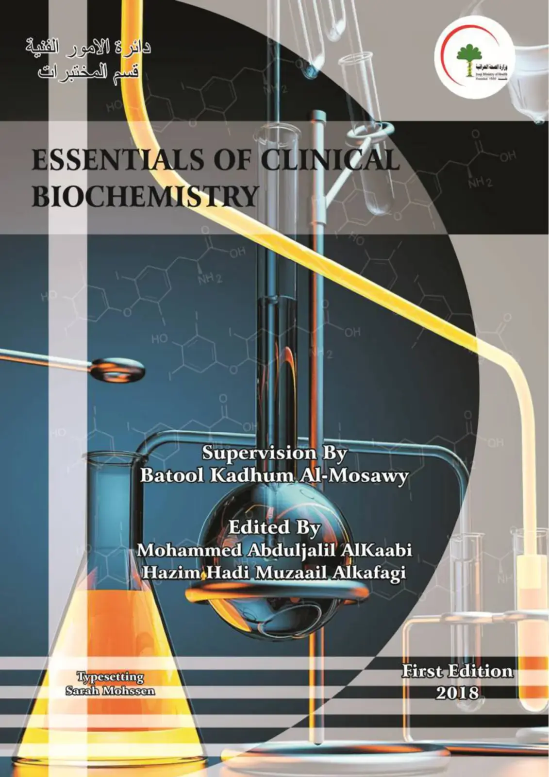 غلاف كتاب ESSENTIALS OF CLINICAL BIOCHEMISTRY