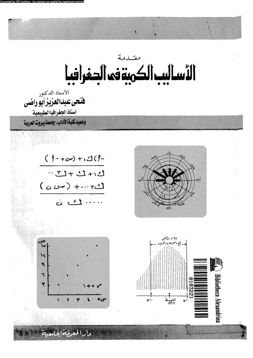 غلاف كتاب الأساليب الكمية في الجغرافيا