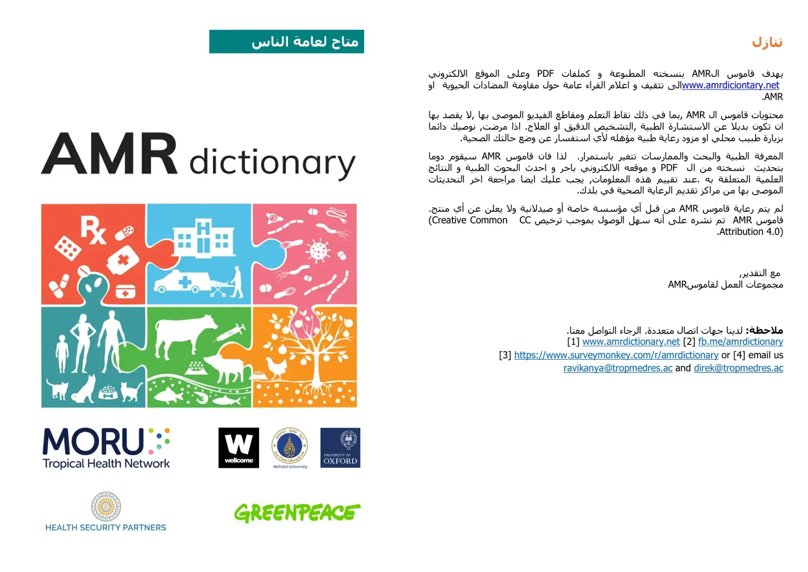غلاف كتاب AMR dictionary