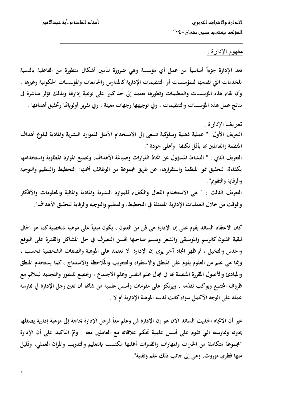 غلاف كتاب الإدارة والإشراف التربوي