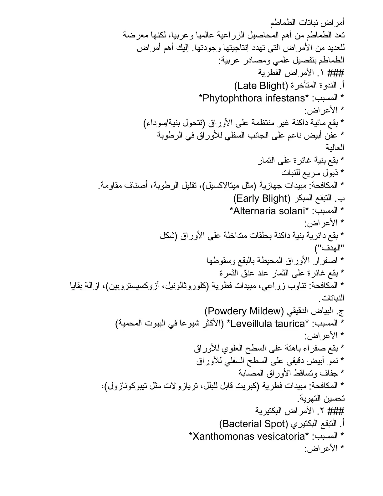 غلاف كتاب أمراض نباتات الطماطم