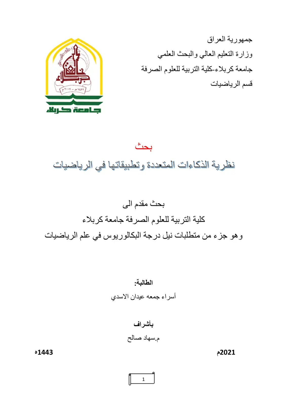 غلاف كتاب نظرية الذكاءات المتعددة وتطبيقاتها في الرياضيات