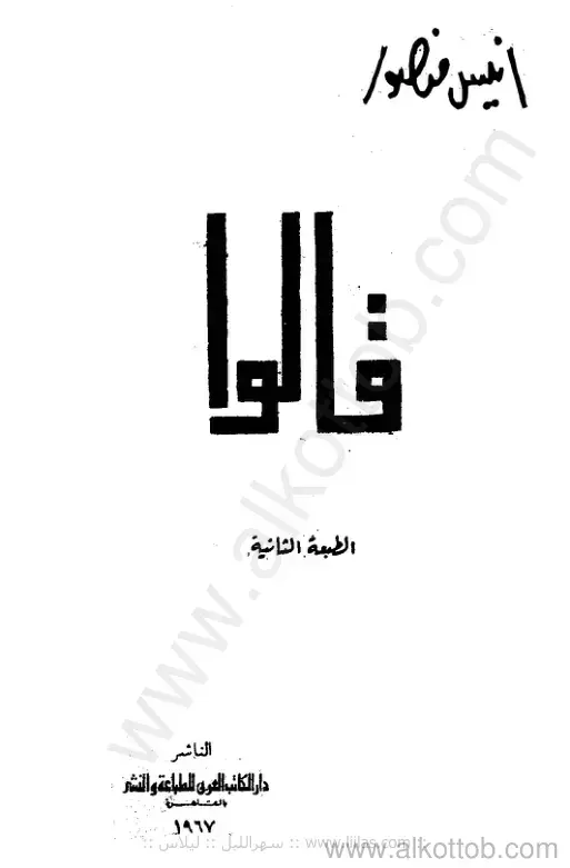 غلاف كتاب المشاها