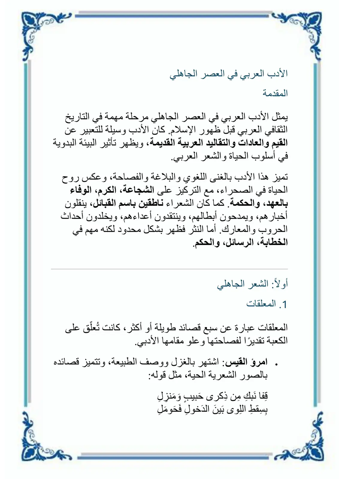 غلاف كتاب الأدب العربي في العصر الجاهلي