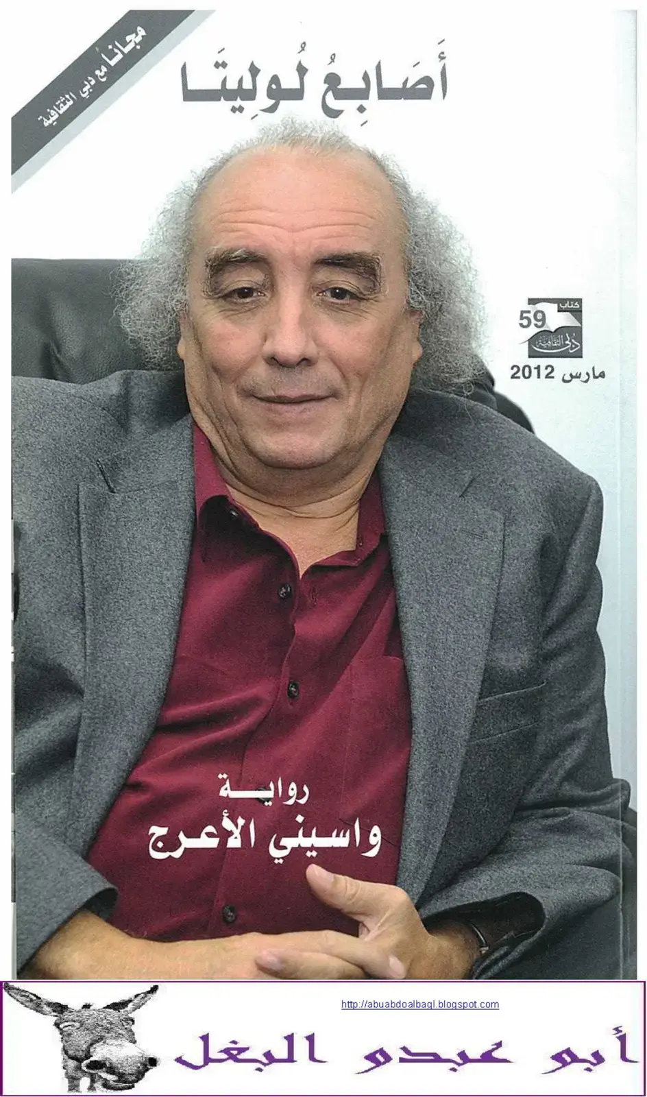 غلاف كتاب أَصَابِعُ لُولِيتَا