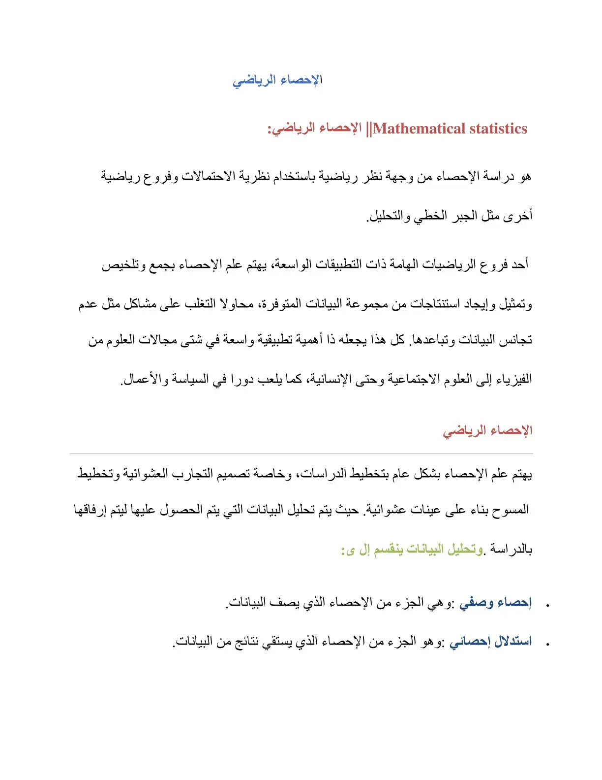 غلاف كتاب الإحصاء الرياضي