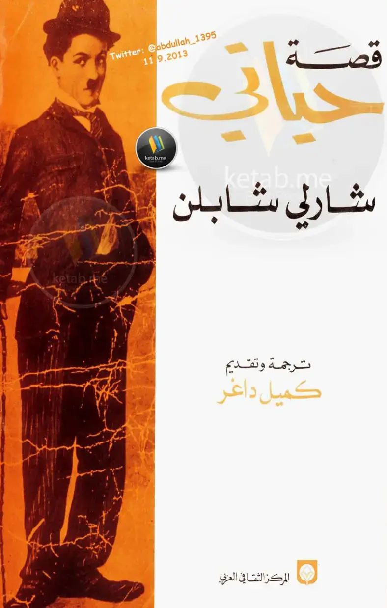 غلاف كتاب شارلي شابلن