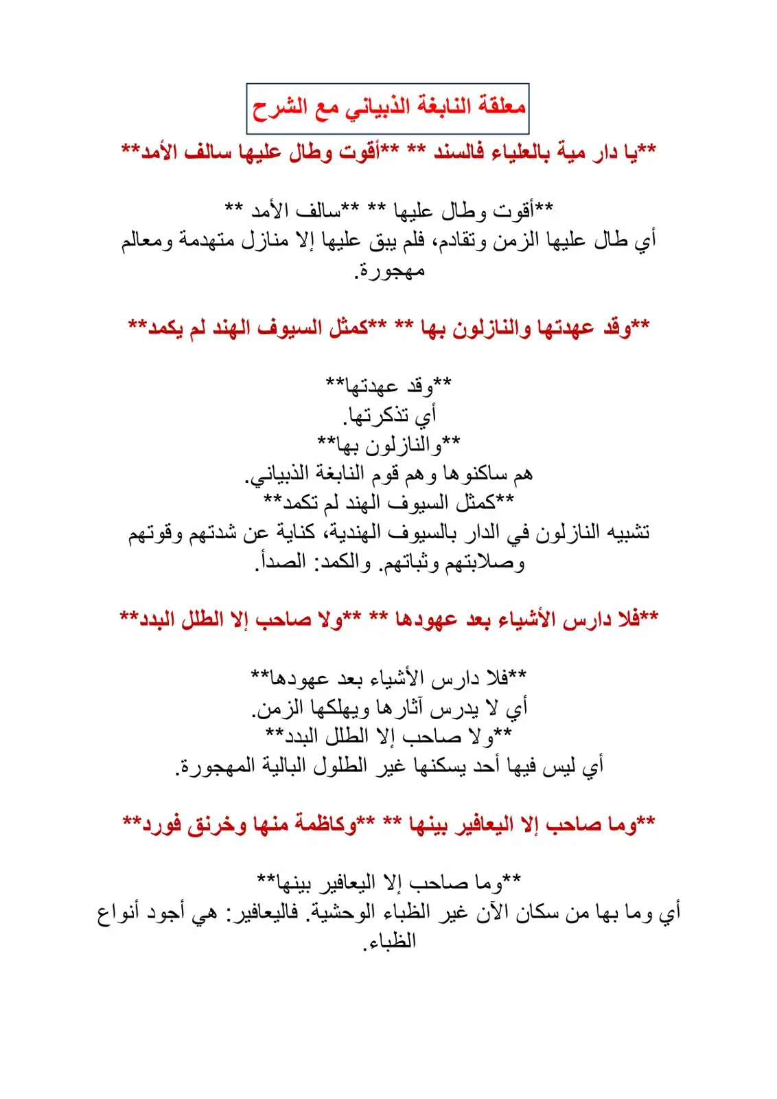 غلاف كتاب معلقة النابغة الذبياني مع الشرح