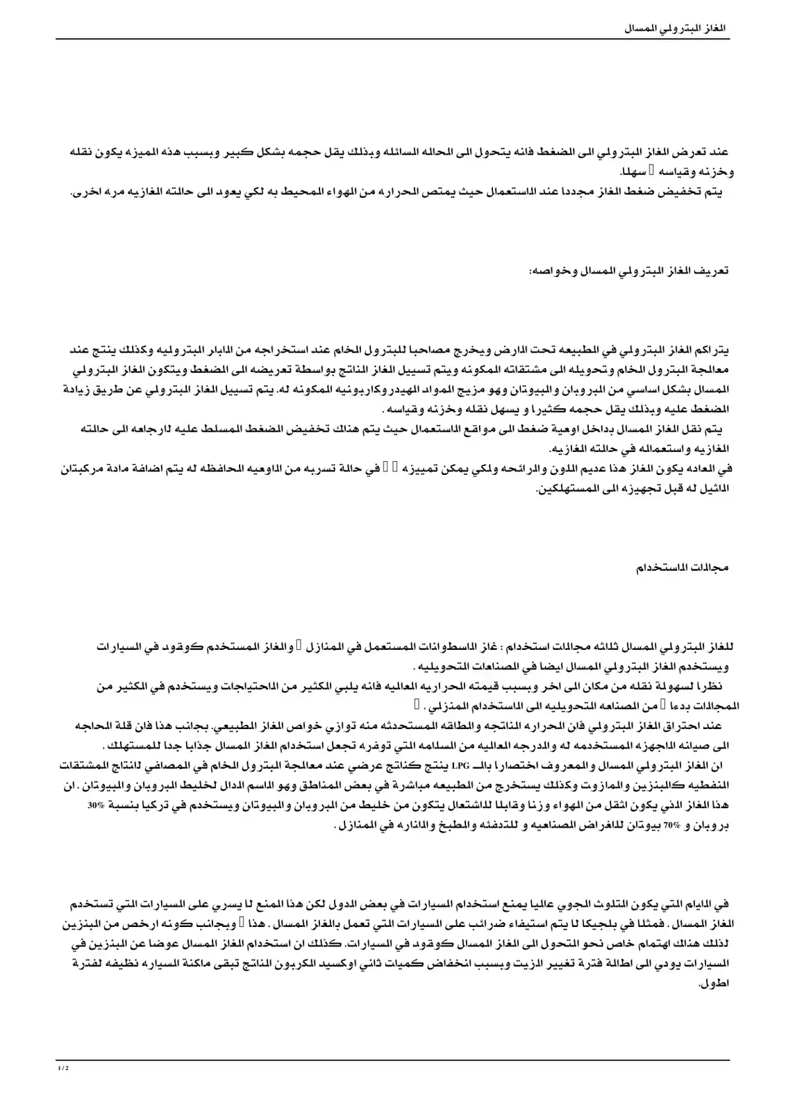 غلاف كتاب الغاز البترولي المسال