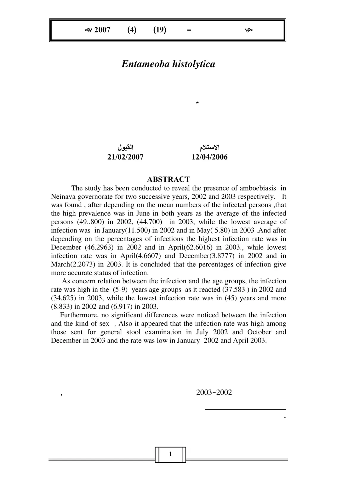 غلاف كتاب Entamoeba histolytica