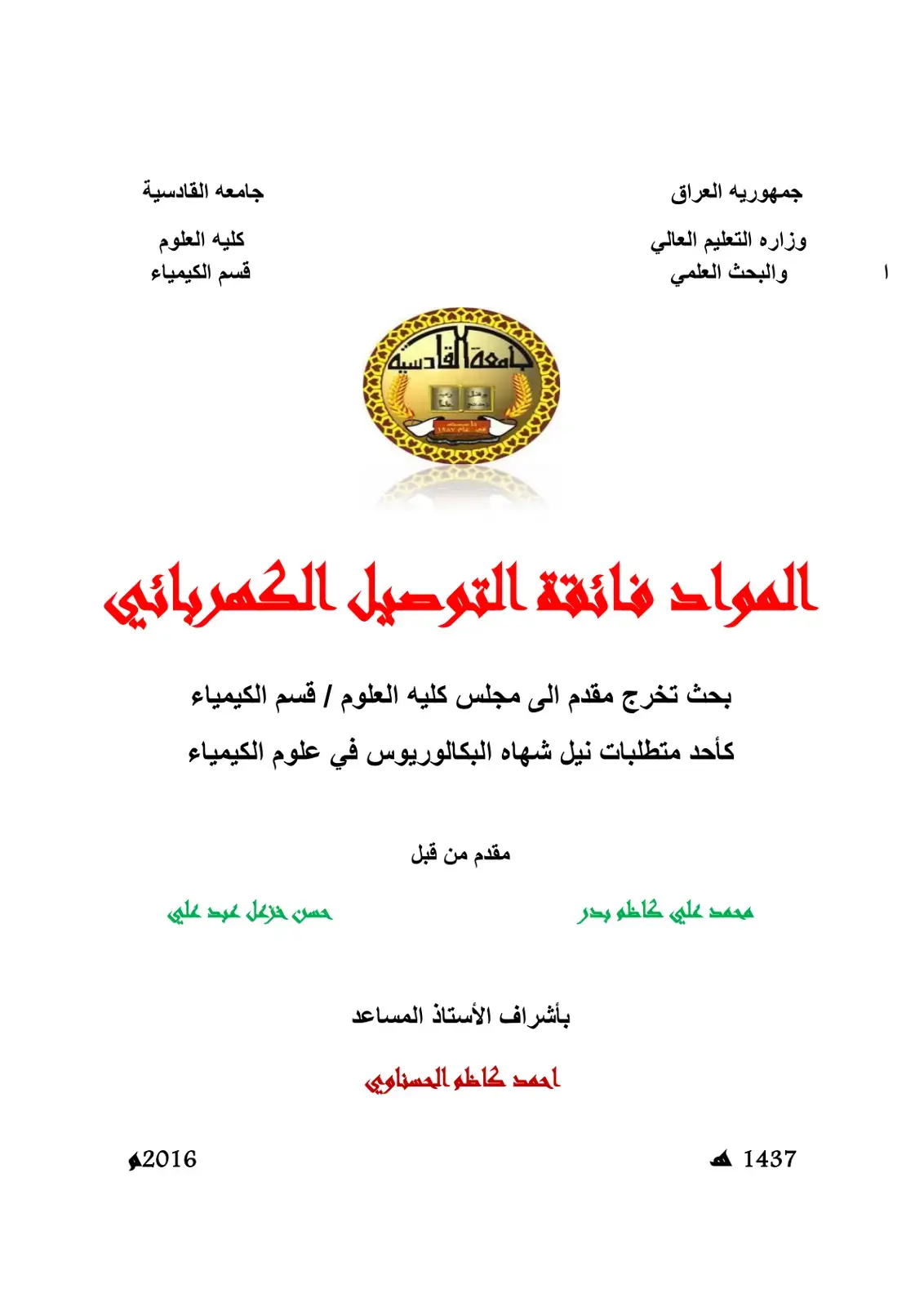غلاف كتاب المواد فائقة التوصيل الكهربائي