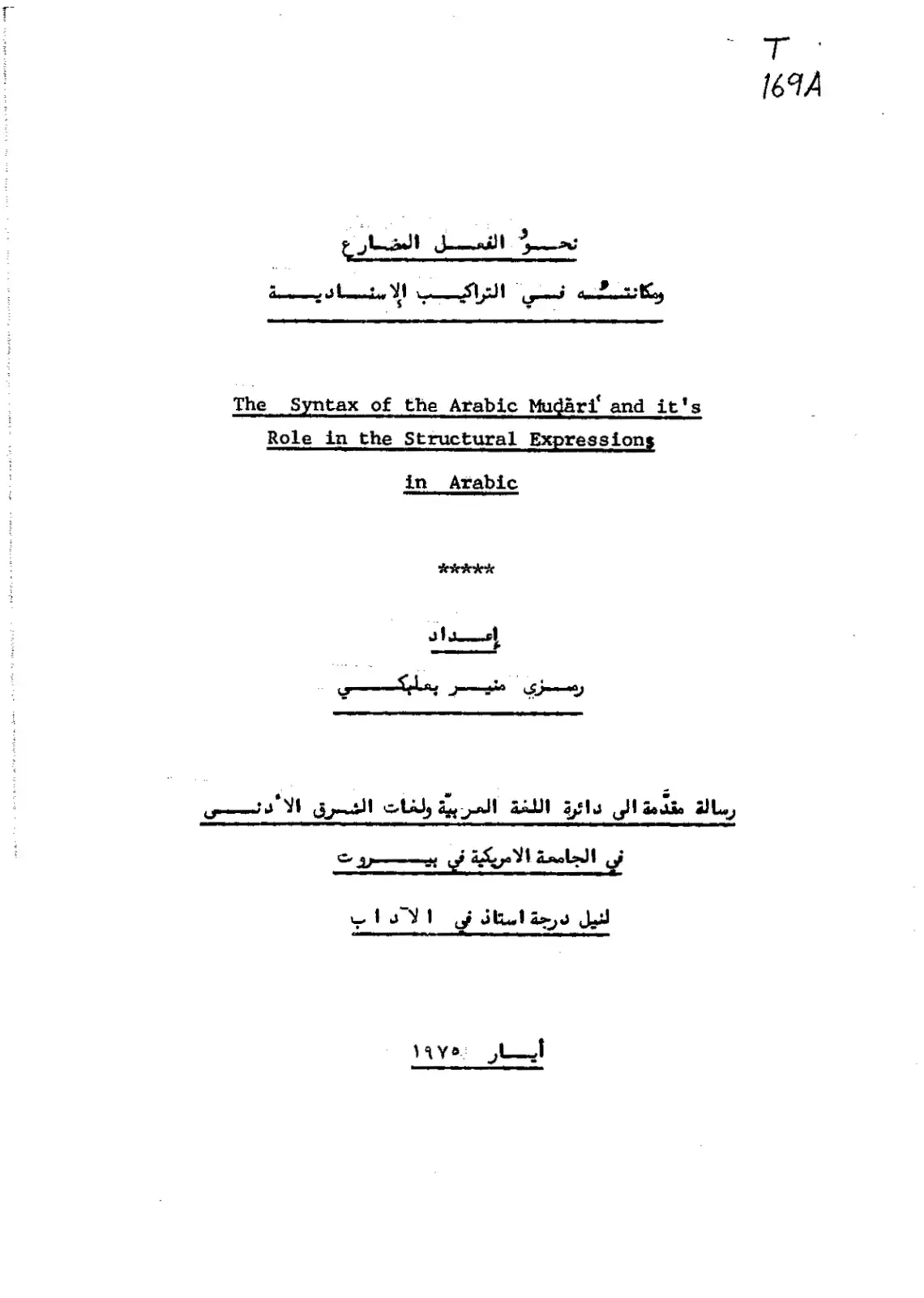 غلاف كتاب نحو الفعل المضارع ومكانته في التراكيب الإسنادية